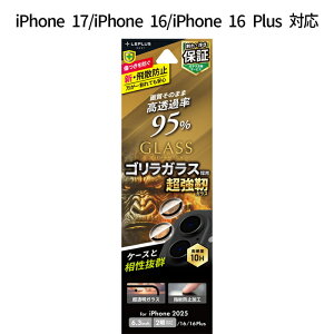 iPhone17 iPhone 16 iPhone 16 Plus レンズ保護ガラスフィルム 単体保護 ゴリラガラス 高透過 約95% 超硬度10H 表面強化ガラス カメラ保護 カメラフィルム アイフォン17 レンズカバー クリア 透明 高耐