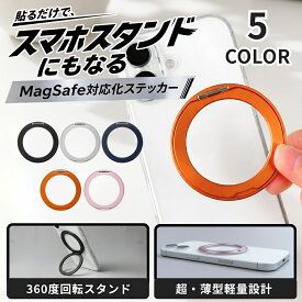 スマホリング 貼るだけ MagSafe ワイヤレス充電対応 360度回転 スタンド 薄型 軽量 スリム ブラック 落下防止 動画視聴 おしゃれ シール 汎用 マルチ iPhone AQUOS Xperia Galaxy Google Pixel ガラスケースに貼れる スマートフォンリング