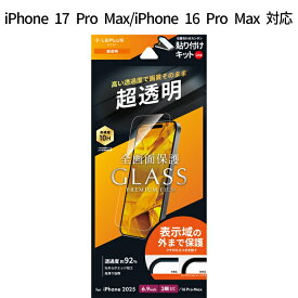 iPhone17ProMax iPhone 16 Pro Max ガラスフィルム GLASS PREMIUM FILM Lite 超透明 超硬度10H 表面強化ガラス ケース干渉しない 全画面保護 指紋防止効果持続 驚異的な透明度 貼り付けキットLite付属 画面保護 おすすめ 人気 傷に強い 高耐久 貼りやすい