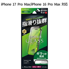 iPhone17ProMax iPhone 16 Pro Max ガラスフィルム GLASS PREMIUM FILM Lite 反射防止 マット加工 超硬度10H 表面強化ガラス ケース干渉しない 全画面保護 指紋防止 ギラつき軽減 貼り付けキットLite付属 画面保護 サラサラ おすすめ 人気 貼りやすい