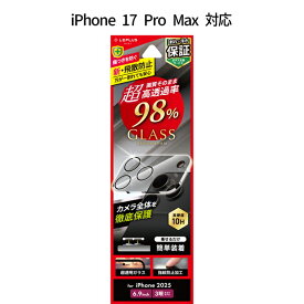 iPhone17ProMax レンズ保護ガラスフィルム 全面保護 超高透過 約98％ 超硬度10H 表面強化ガラス AR加工 カメラ保護 カメラフィルム アイフォン17プロマックス レンズカバー クリア 透明 おすすめ 人気 高透明度 傷に強い 貼りやすい 気泡防止 カメラレンズ保護