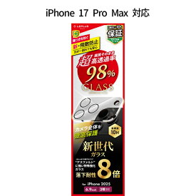 iPhone17ProMax レンズ保護ガラスフィルム 全面保護 新世代ガラス 超高透過 約98％ 落下耐性8倍 AR加工 カメラ保護 カメラフィルム アイフォン17プロマックス レンズカバー クリア 透明 高耐久 おすすめ 人気 高透明度 傷に強い 貼りやすい 気泡防止