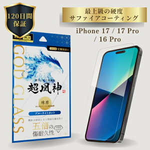 iPhone17 iPhone17Pro iPhone 16 Pro �K���X�t�B���� GOD GLASS �����_ ���� �u���[���C�g�J�b�g �T�t�@�C�A�R�[�e�B���O �Ϗ���5�{ ���[�X�d�x7 �P�[�X�Ƒ������Q ���F���Ȃ�Ȃ� �\��T�|Master Fit�t�� ��