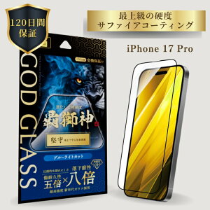 iPhone17Pro �K���X�t�B���� GOD GLASS �e���_ ���� �u���[���C�g�J�b�g �����ϐ�8�{ �V����K���X �T�t�@�C�A�R�[�e�B���O �Ϗ���5�{ ���[�X�d�x7 �S�ʕی� ���F���Ȃ�Ȃ� �\��T�|Master Fit�t�� 