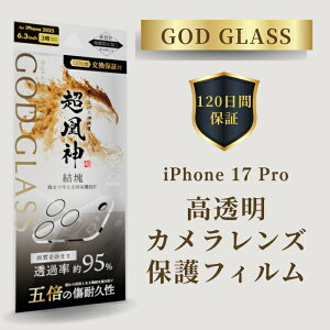 iPhone17Pro �����Y�ی�K���X�t�B���� GOD GLASS �����_ ���� ������ ��95�� �T�t�@�C�A�R�[�e�B���O �Ϗ���5�{ ���[�X�d�x7 �J�����S�̕ی� �J�����J�o�[ �J�����ی�t�B���� �A�C�t�H��17�v�� ��