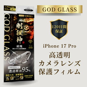 iPhone17Pro �����Y�ی�K���X�t�B���� GOD GLASS ���͐_ ���� ������ ��95�� �S�����K���X �T�t�@�C�A�R�[�e�B���O �Ϗ���5�{ �����ϐ�2�{ ���[�X�d�x7 �J�����S�̕ی� �J�����J�o�[ �J�����ی�t