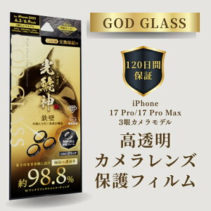 iPhone17Pro iPhone17ProMax iPhone 16 Pro Max YیtB GOD GLASS ͐_ S ubN t[ ߗ98.8 ARR[g xKX ϐ2{ dx10H Jی 15 Pro 14 Pro 