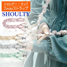 ショルダーストラップ ネックストラップ スマホ かわいい フリル 長さ調整 挟み込みシート 2WAY 斜めがけ 肩掛け 首掛け 長さ調節 頑丈 丈夫 切れない ファッション 女子 女性 おしゃれ iPhone Android スマートフォン