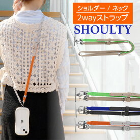 ショルダーストラップ ネックストラップ レザー 革 2WAY 斜めがけ 肩掛け 首掛け バックル ステンレスシート 2WAY 頑丈 丈夫 切れない 強い かわいい ファッション 女子 女性 バイカラー ツートーン iPhone Android スマホ