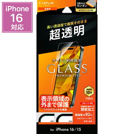 iPhone16 ガラスフィルム 全面保護 透明 強化ガラス 10H ガラス フィルム クリア 高透明 貼り付けキット 貼付 iPhone 16 アイフォン16 アイフォン 16