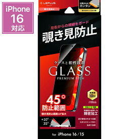 iPhone16 ガラスフィルム 覗き見防止 全面保護 10H 硬度 プライバシー保護 左右 180度 ケースに干渉しない 指紋防止 傷防止 飛散防止 貼り付けキットLite付属 アイフォン16 画面保護 フィルム