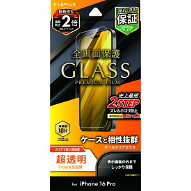 iPhone16Pro ガラスフィルム 全面保護 透明 強化ガラス 10H ガラス フィルム クリア 高透明 保証 貼り付けキット 貼付 iPhone 16Pro アイフォン16プロ アイフォン 16プロ