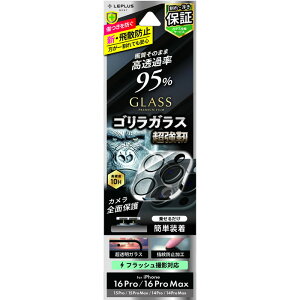 iPhone16Pro カメラ 保護 フィルム ガラス 飛散防止 カメラ保護 全面保護 フラッシュ対応 指紋防止 iPhone 16 Pro MAX アイフォン16 プロ マックス iPhone16Pro iPhone16ProMAX アイフォン16プロ アイフォン16プ