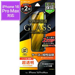 iPhone16ProMax KXtB Sʕی 10H dx  LEPLUS NEXT GLASS PREMIUM FILM wh~ Q \tLbgUltra2t ʕی tی ACtH16v}bNX یtB 14ԕ