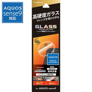 AQUOS sense9 tB SH-53E JY ی KXtB LEPLUS NEXT GLASS PREMIUM FILM 10H dx YP̌^  h~ P[Xɂ ANIXZX9 Jی JtB LN-24