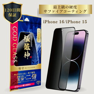 iPhone16 iPhone15 KXtB `h~ 180°Sʕی tJo[ hSgC Ɏq AGCKX 120ԕۏ \tLbg ȒP\t Ȃ ݌v vCoV[ی GOD GLA