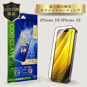 iPhone16 iPhone15 �K���X�t�B���� ���˖h�~ �S�ʕی� �t���J�o�[ �p���ꂵ�Ȃ� TPU �h���S���g���C�� ���Ɏq AGC�K���X 120���ԕۏ� �\��t���L�b�g �ȒP�\��t�� �����Ȃ� �����݌v ���炳�� GOD 
