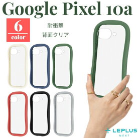Google Pixel 10a ケース クリア 耐衝撃 Pixel10a グーグルピクセル10a シンプル おしゃれ 背面クリア カメラ保護 持ちやすい グリップ感 ラウンド フレーム 軽い 薄い 黄ばみにくい 耐久性 カバー ハイブリッド スマホケース スマホカバー