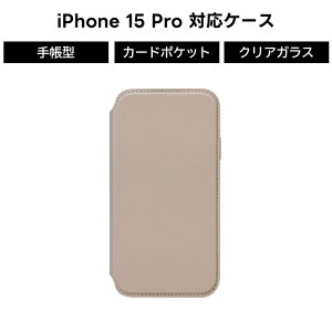 iPhone15 Pro 手帳型ケース ガラス ラウンド iPhoneケース 背面クリア クリアケースおしゃれ スマホケース カバー スマホカバー アイフォン15 アイフォン ベージュ ソフト ハード 透明 カード収納