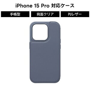 iPhone15 Pro 手帳型 背面クリア iPhoneケース カード収納 ポケット おしゃれ スマホケース カバー 手帳型ケース スマホカバー アイフォン15 ストラップホール アイフォン ブルー ソフト ハード 透