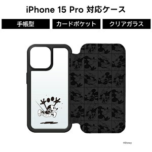 iPhone 15 iPhone 15Pro 手帳型ケース クリア 耐衝撃 クリアケース ガラス iPhone15ProMax 手帳型 ディズニー 15Plus かわいい カード収納 ポケット 背面クリア ケース フリップケース スマホケース 透明