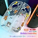 Nintendo Switch2 ジョイコンカバー コントローラーカバー クリア トムとジェリー カナリア joy-con ニンテンドースイッチ 2 専用カバー 保護カバー 指紋を防ぐ 傷 汚れ 防止 キャラクター かわいい おしゃれ 人気 シンプル ソフト 操作性 耐久性 カバー
