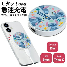 ディズニー スティッチ マグネット式ワイヤレス充電器 かわいい おしゃれ Disney キャラクター MagSafe マグセーフ 対応 AirPods充電対応 マグネット USB Type-C 7.5W 15W 出力 高速充電 コンパクト 置くだけ ワイヤレスチャージャー