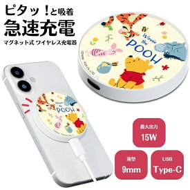 ディズニー プーさん ピグレット マグネット式ワイヤレス充電器 かわいい おしゃれ Disney キャラクター MagSafe マグセーフ 対応 AirPods充電対応 マグネット USB Type-C 7.5W 15W 出力 高速充電 コンパクト 置くだけ ワイヤレスチャージャー
