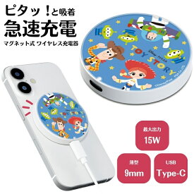 ディズニー トイストーリー ウッディ バズ マグネット式ワイヤレス充電器 かわいい おしゃれ Disney キャラクター MagSafe マグセーフ 対応 AirPods充電対応 マグネット Type-C 7.5W 15W 出力 高速充電 コンパクト 置くだけ ワイヤレスチャージャー