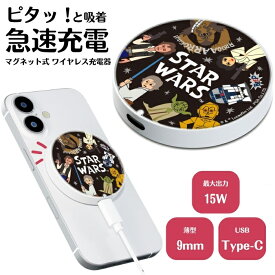スターウォーズ C-3PO R2-D2 ルーク ヨーダ レイア マグネット式ワイヤレス充電器 かわいい おしゃれ キャラクター MagSafe マグセーフ 対応 AirPods充電対応 マグネット Type-C 7.5W 15W 出力 高速充電 コンパクト 置くだけ ワイヤレスチャージャー