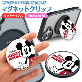 ディズニー マグネットグリップ ミッキー MagSafe対応 キャラクター かわいい メタルステッカー付き 落下防止 落とさない 背面アクセサリー 強力マグネット スタンド機能 グリップ機能 2WAY ホールド 動画視聴 ケースに貼れる 取り外し簡単 便利