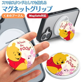 ディズニー マグネットグリップ プーさん MagSafe対応 キャラクター かわいい メタルステッカー付き 落下防止 落とさない 背面アクセサリー 強力マグネット スタンド機能 グリップ機能 2WAY ホールド 動画視聴 ケースに貼れる 取り外し簡単 便利