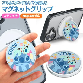ディズニー マグネットグリップ スティッチ MagSafe対応 キャラクター かわいい メタルステッカー付き 落下防止 落とさない 背面アクセサリー 強力マグネット スタンド機能 グリップ機能 2WAY ホールド ケースに貼れる 取り外し簡単 便利