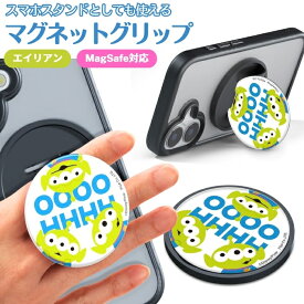 ディズニー マグネットグリップ トイストーリー エイリアン MagSafe対応 キャラクター かわいい メタルステッカー付き 落下防止 落とさない 背面アクセサリー 強力マグネット スタンド機能 グリップ機能 2WAY ホールド ケースに貼れる 取り外し簡単 便利