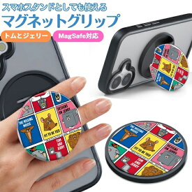 トムとジェリー マグネットグリップ トム ジェリー MagSafe対応 キャラクター かわいい メタルステッカー付き 落下防止 落とさない 背面アクセサリー 強力マグネット スタンド機能 グリップ機能 2WAY ホールド ケースに貼れる 取り外し簡単 便利