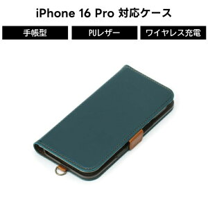 iPhone 16Pro iPhone16Pro 手帳型ケース おしゃれ iPhone ケース 手帳型 大人 カバー スタンド スタンド機能 動画視聴 カード収納 ワイヤレス充電 マグネット 磁石 ストラップホール 落下防止 ストラ
