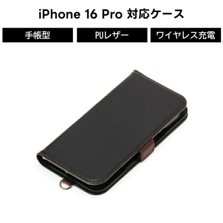 楽天市場】iPhone 16Pro iPhone16Pro 手帳型ケース おしゃれ iPhone 