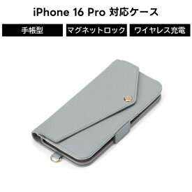 iPhone 16Pro iPhone16Pro 手帳型ケース おしゃれ iPhone ケース 手帳型 大人 カバー カード収納 カードポケット カード ワイヤレス充電 マグネット 磁石 ストラップホール 落下防止 ストラップ スマホストラップ PUレザー 合皮 レザー調 高級感 グレー ポケット付き
