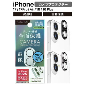 iPhone17 カメラフィルム カメラカバー iPhone17Pro iPhoneAir iPhone16 iPhone16Plus カメラ保護フィルム カメラレンズカバー アルミ ブラック シルバー クリア ガラス 硬度10H カメラフルプロテクター 透明 耐衝撃 おしゃれ 可愛い