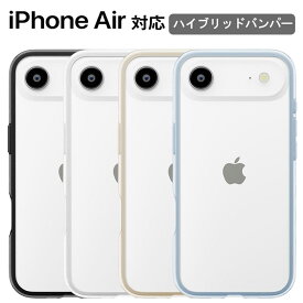 iPhoneAir バンパーケース MagSafe対応 耐衝撃 ハイブリッドバンパー iPhone Air ブラック ホワイト ブルー ベージュ シンプル 無地 ワイヤレス充電 薄型 軽量 傷に強い おしゃれ かわいい 可愛い