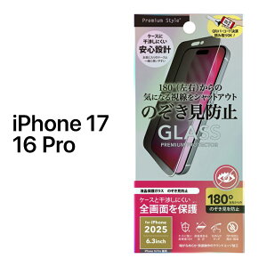 iPhone17 フィルム 覗き防止 ガラス iPhone16Pro フィルム 覗き防止 ガラス 180°覗き見防止 iPhone 17 iPhone 16 Pro 液晶全画面保護ガラス 180°のぞき見防止