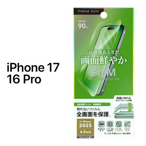 iPhone17 フィルム 高透明 iPhone16Pro フィルム 高透明 iPhone 17 フィルム iPhone 16 Pro フィルム 液晶全画面保護フィルム 高透明 割れない