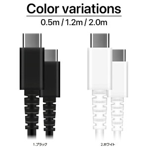 タイプCケーブルやわらかケーブルc-to-c0.5m1.2m2.0m充電通信断線に強い切れないスマートフォンスマホタブレットホワイトブラック