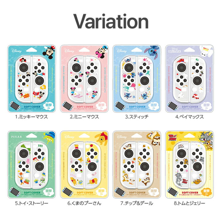 楽天市場】【楽天1位】Switch コントローラー カバー ディズニー 