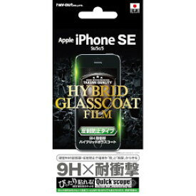 【スーパーSALE限定 大特価】 Apple iPhone SE/5s/5c/5用液晶保護フィルム 9H 耐衝撃 ハイブリッドガラスコート 反射防止
