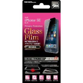 【マラソン限定 大特価】 Apple iPhone SE/5s/5用液晶保護ガラスフィルム 9H 360°覗き見防止 貼付けキット付