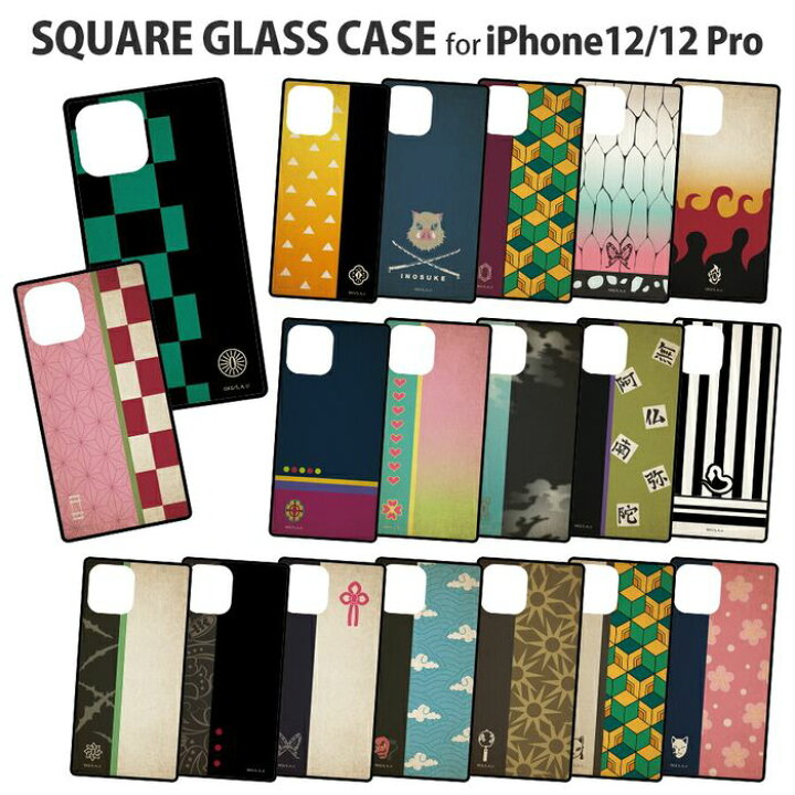 楽天市場 Iphone12 Iphone12pro ケース 鬼滅の刃 スクエアガラスケース たんじろう ねずこ いのすけ きょうじゅろう ぎゆう むいちろう しのぶ みつり ぜんいつ てんげん きめつ きめつのやいば ケース フィルムのwhitebang