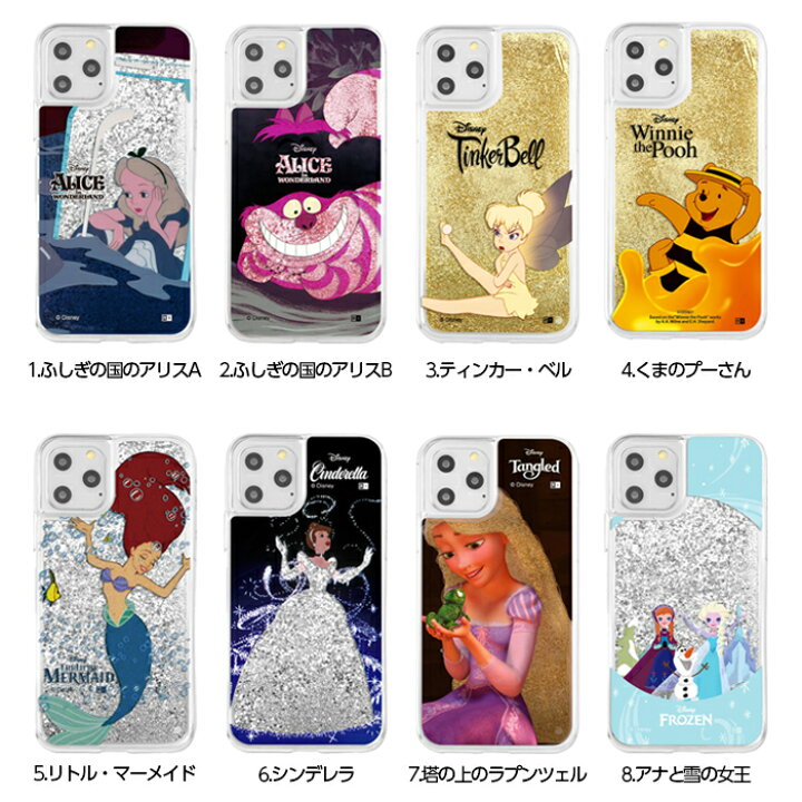 楽天市場 Iphone11pro ケース ディズニーキャラクター ラメ グリッターケース キラキラ アリエル ラプンツェル シンデレラ Iphone11 Pro カバー ディズニープリンセス ケース フィルムのwhitebang