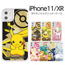 iPhone11 iPhoneXR ケース ポケットモンスター ラメ 動く グリッター ポケモン グッズ ピカチュウ コダック ヤドン アイフォン11 アイフォンxr 耐衝撃 保護 キラキラ 流れる ラメ入り クリア