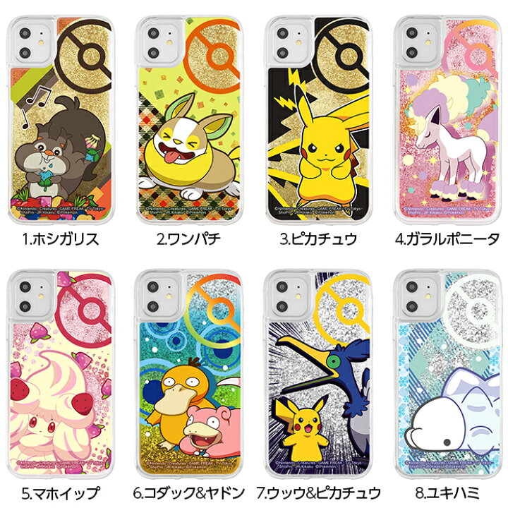 楽天市場 Iphone11 Iphonexr ケース ポケットモンスター ラメ グリッター ポケモン グッズ ピカチュウ コダック ヤドン アイフォン11 アイフォンxr 耐衝撃 保護 キラキラ ケース フィルムのwhitebang 楽天市場 Iphone11 Iphonexr ケース ポケットモンスター ラメ グリッター ポケモン グッズ ピカチュウ コダック ヤドン アイフォン11 アイフォンxr 耐衝撃 保護 キラキラ ケース フィルムのwhitebang